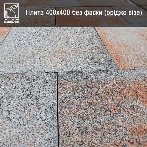 Плитка тротуарная Плита 400х400 «Золотой мандарин» Плитка тротуарная Плита 400х400 «Золотой мандарин» — изображение 9