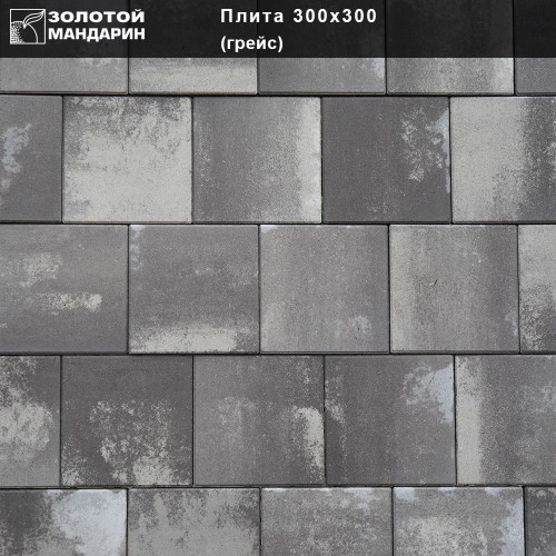 Тротуарная плитка Плита 300х300 Золотой мандарин плитка плита грейс