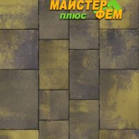 Тротуарная плитка Профит Форте Золотой Мандарин тротуарная плитка профит форте золотой мандарин