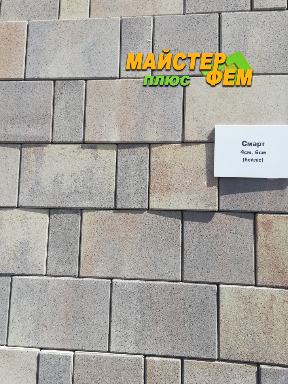 Тротуарная плитка Смарт Бейлис Золотой Мандарин брусчатка бейлис смарт мандарин